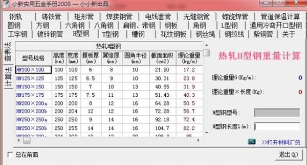 小新五金手冊(cè)下載