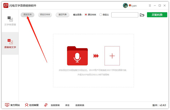 文字轉語音軟件下載