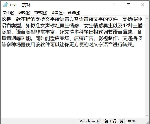 文字轉語音軟件下載