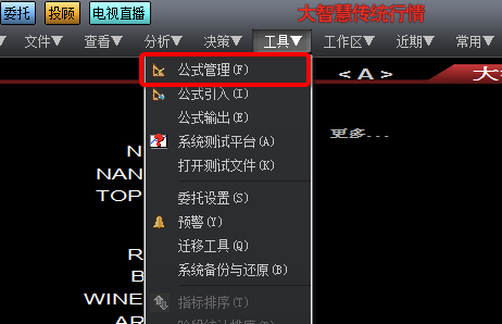 大智慧365破解版如何導(dǎo)入公式