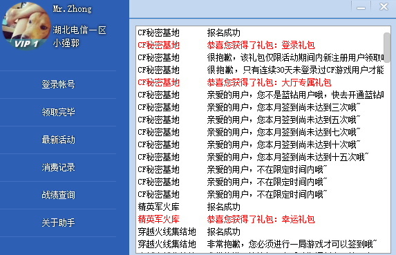 cf活動(dòng)助手一鍵領(lǐng)取最新版