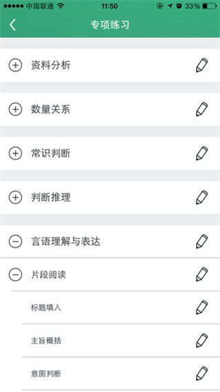 腰果公考APP