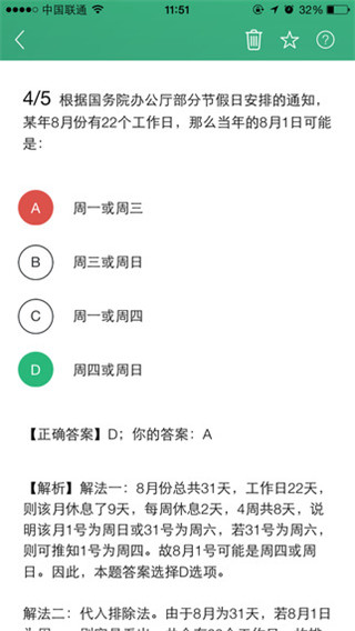 腰果公考APP