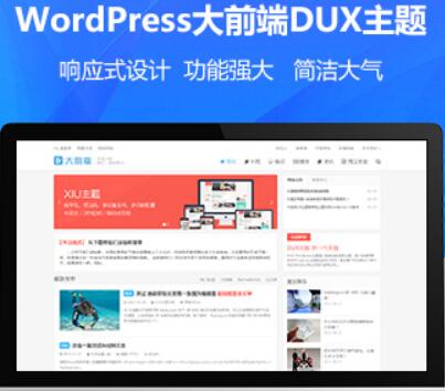 WordPress主題(大前端DUX主題) V7.0免授權(quán)開(kāi)心版