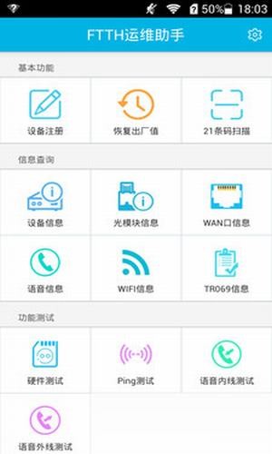 華為固定終端運維助手APP