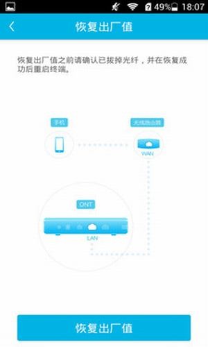華為固定終端運維助手APP