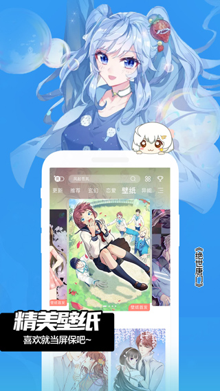 噠噠漫畫APP