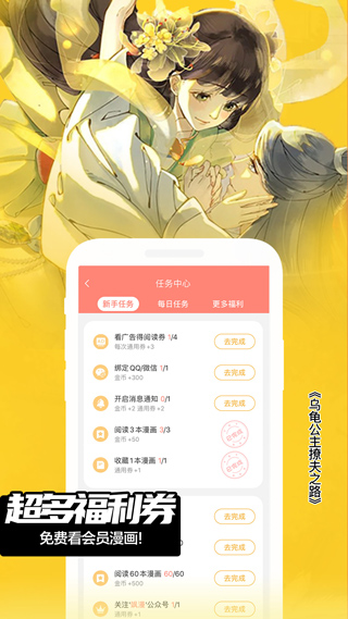 噠噠漫畫APP