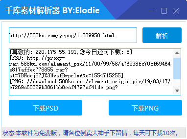 千庫網(wǎng)VIP資源免費(fèi)下載工具截圖