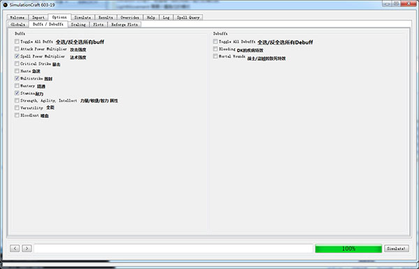 魔獸世界DPS計算器(SimulationCraft)