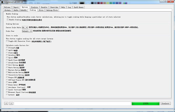 魔獸世界DPS計算器(SimulationCraft)