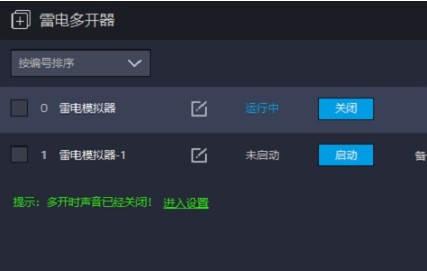 雷電安卓模擬器多開(kāi)教程