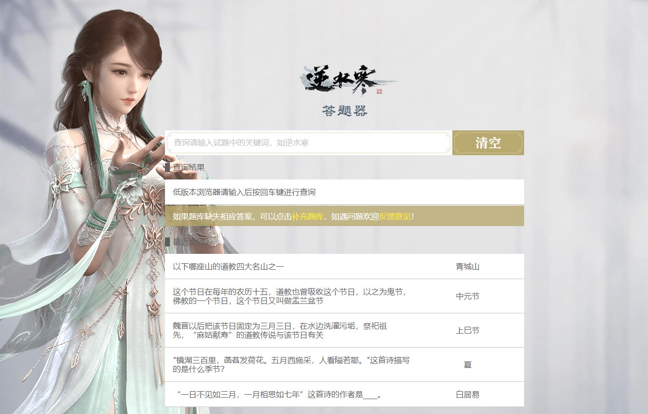 逆水寒科舉答題器下載