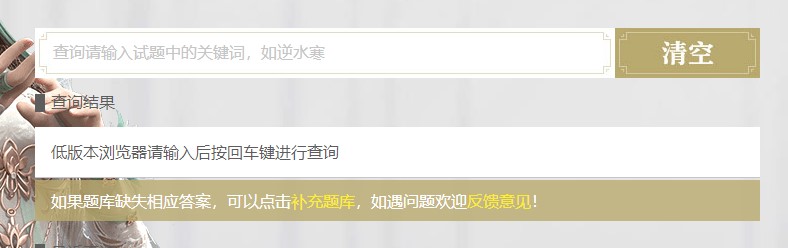 逆水寒科舉答題器下載
