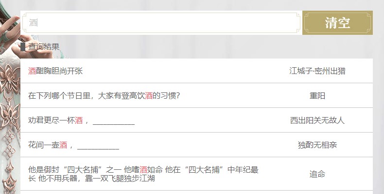 逆水寒科舉答題器下載