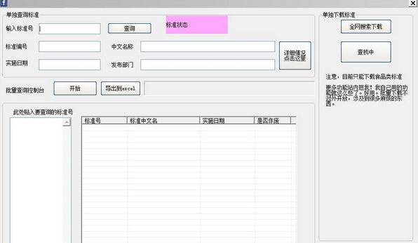 行業(yè)標準查詢軟件下載