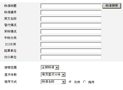 行業(yè)標準查詢軟件下載