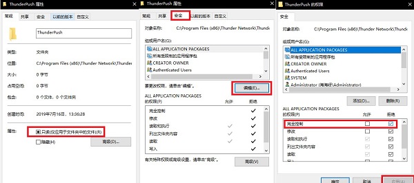 禁止迅雷極速板強(qiáng)制性升級成迅雷X的方法截圖2