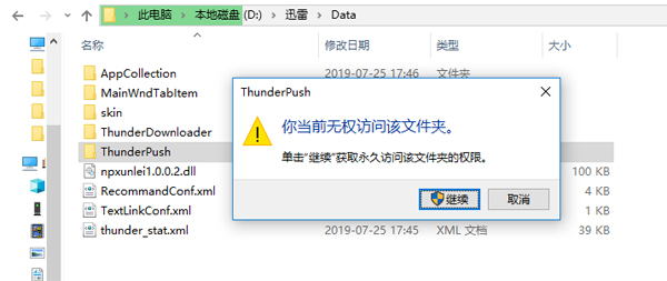 禁止迅雷極速板強(qiáng)制性升級成迅雷X的方法截圖3