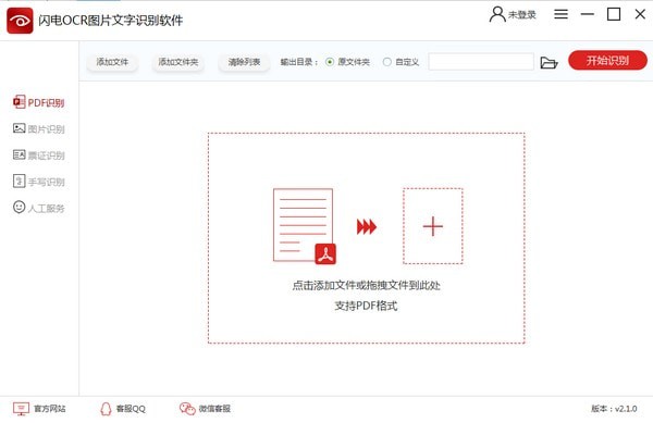 閃電OCR圖片文字識(shí)別軟件破解版截圖