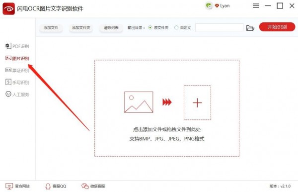 閃電OCR圖片文字識(shí)別軟件破解版使用教程截圖