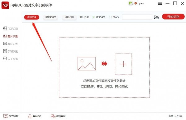 閃電OCR圖片文字識(shí)別軟件破解版使用教程截圖