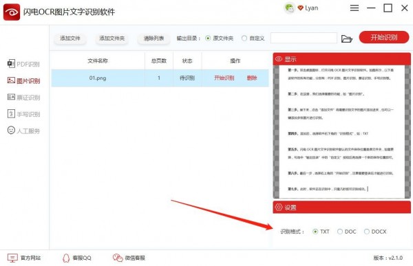 閃電OCR圖片文字識(shí)別軟件破解版使用教程截圖