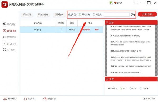 閃電OCR圖片文字識(shí)別軟件破解版使用教程截圖