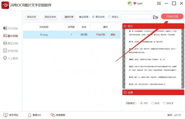 閃電OCR圖片文字識(shí)別軟件破解版使用教程截圖