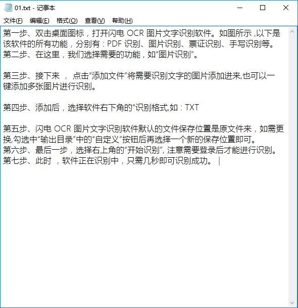 閃電OCR圖片文字識(shí)別軟件破解版使用教程截圖