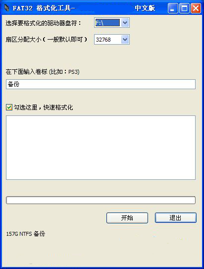 低級(jí)格式化軟件截圖