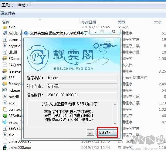 文件夾加密超級(jí)大師