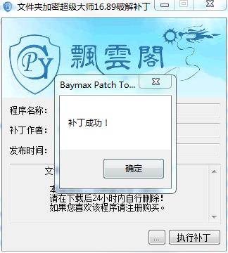 文件夾加密超級(jí)大師