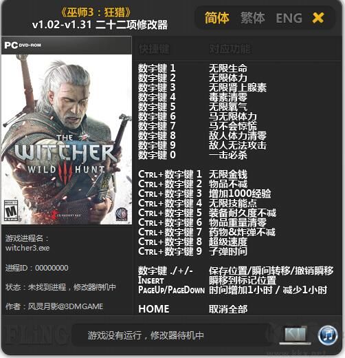 巫師3狂獵二十二項修改器