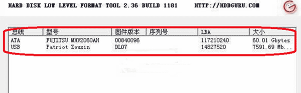 硬盤低格修復(fù)工具