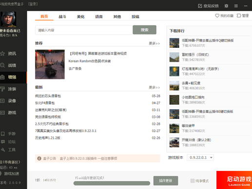 坦克世界盒子2022最新下載