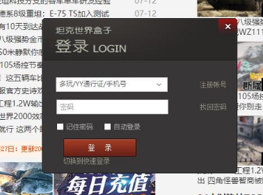 坦克世界盒子2022最新下載