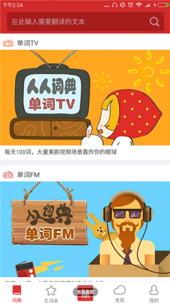 人人詞典手機版下載
