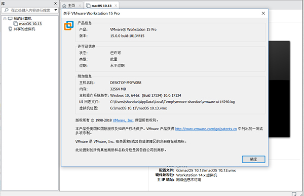 VMware虛擬機(jī)破解版