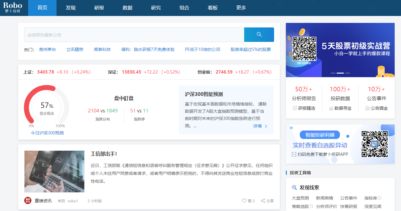 蘿卜投研APP下載