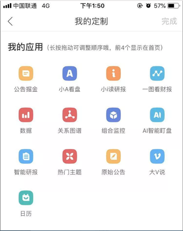 蘿卜投研APP下載