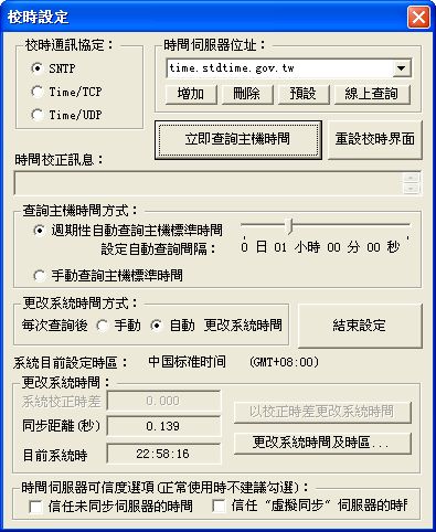 NTPClock(Windows系統(tǒng)時間自動同步軟件)