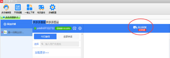 多多管家增強版怎么設(shè)置自動回復