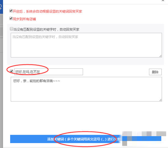 多多管家增強版怎么設(shè)置自動回復