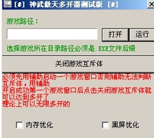 神武游戲多開(kāi)軟件下載