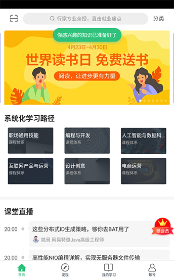 網(wǎng)易云課堂手機(jī)版下載