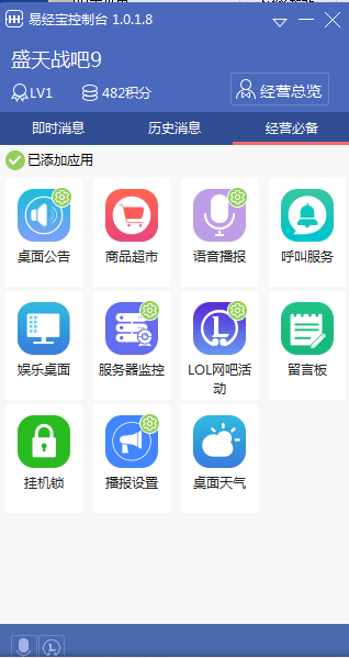 易樂(lè)游網(wǎng)吧管理軟件