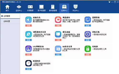 易樂(lè)游網(wǎng)吧管理軟件