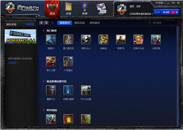 浩方對戰(zhàn)平臺下載