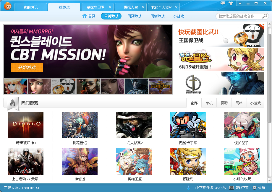 快玩游戲盒下載安裝